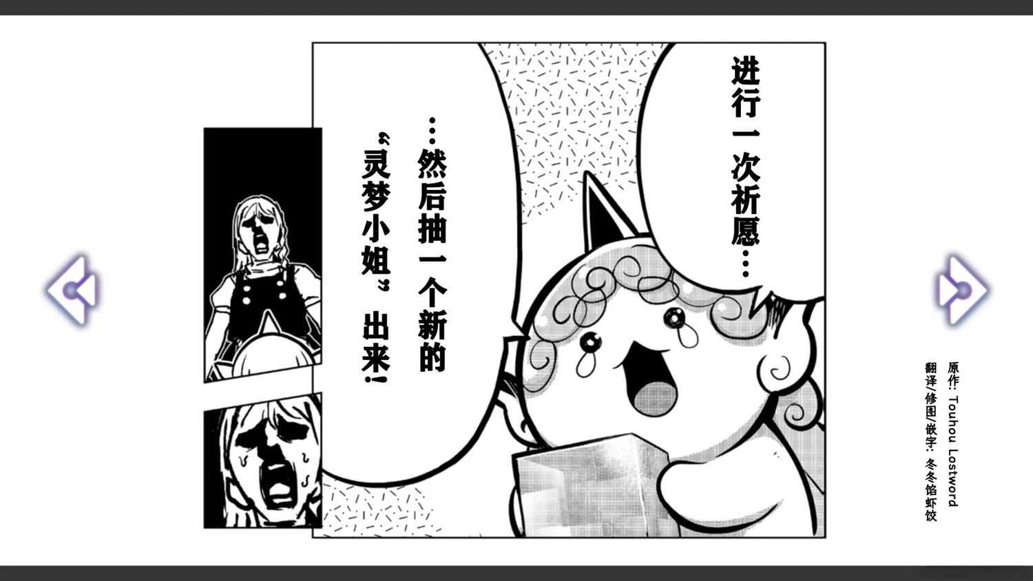 🍹幻想乡幻想谭 第3话 第7页