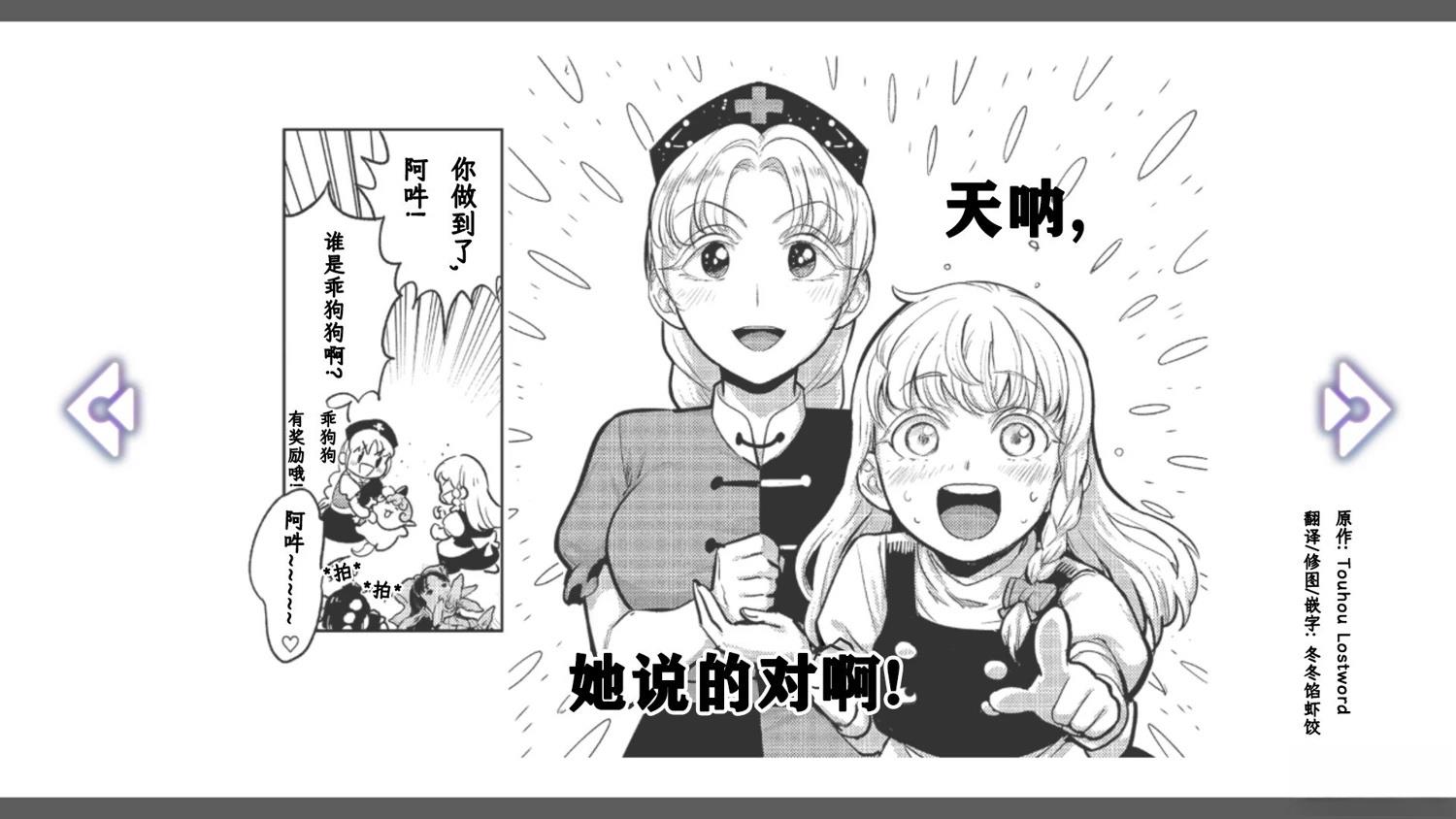 🍹幻想乡幻想谭 第3话 第8页