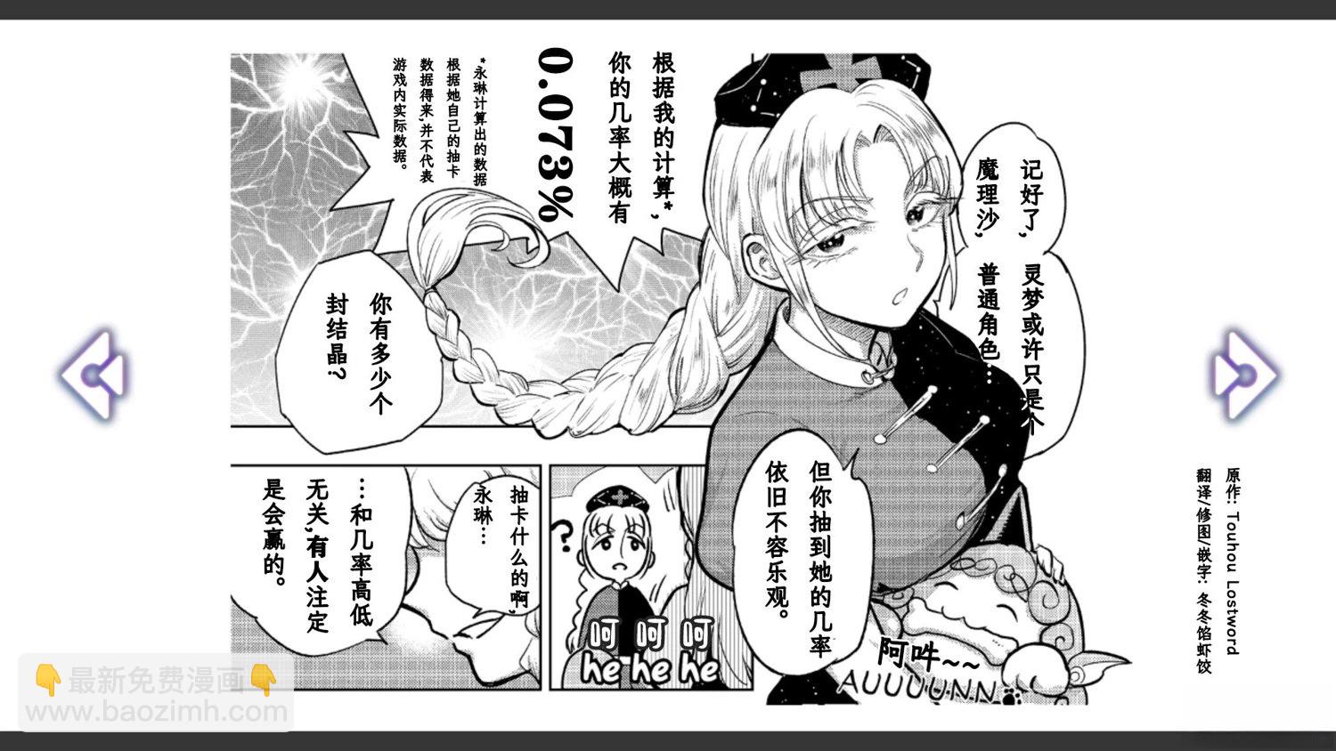 🍹幻想乡幻想谭 第3话 第9页