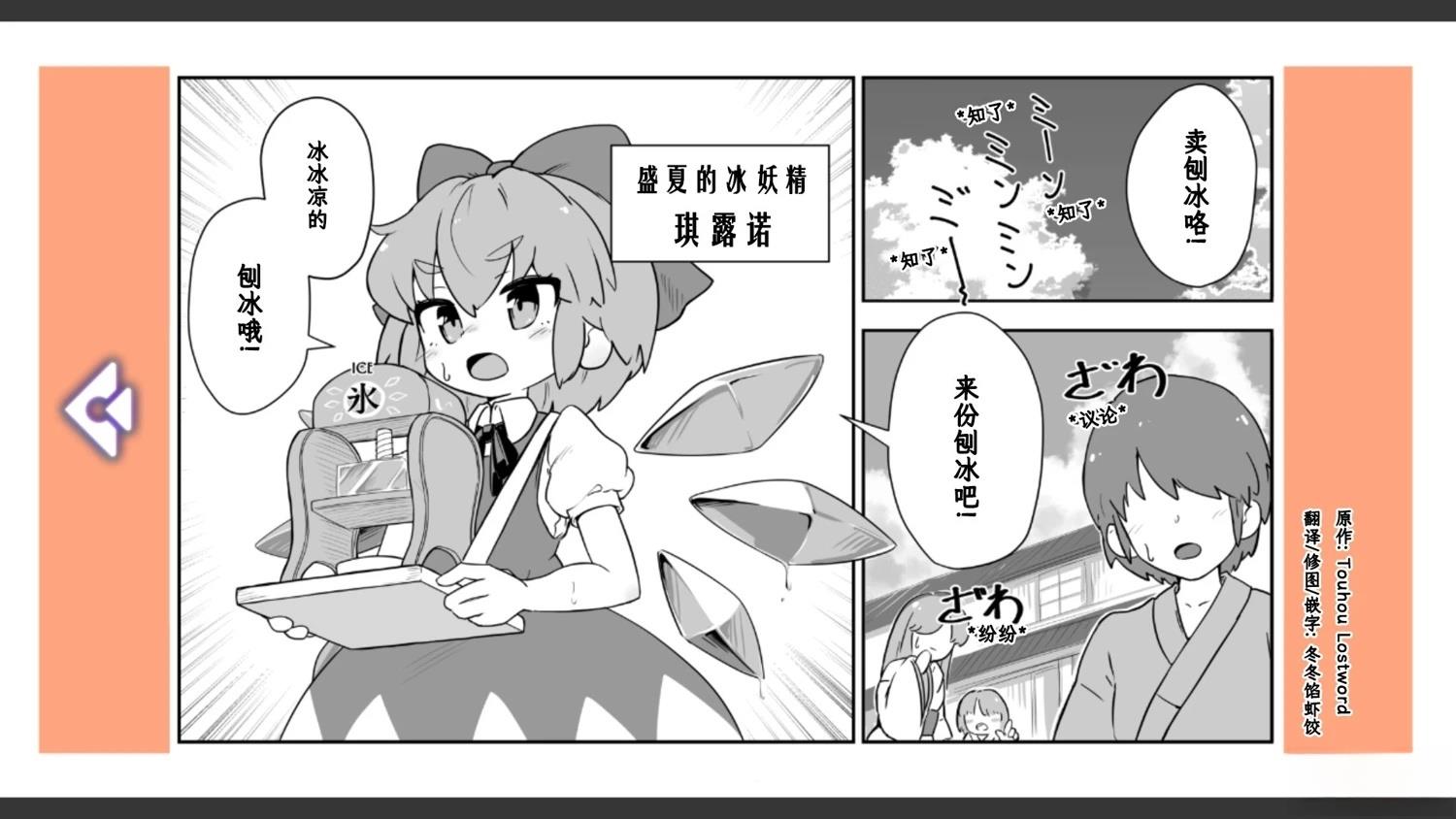 🍹幻想乡幻想谭 第22话 第1页