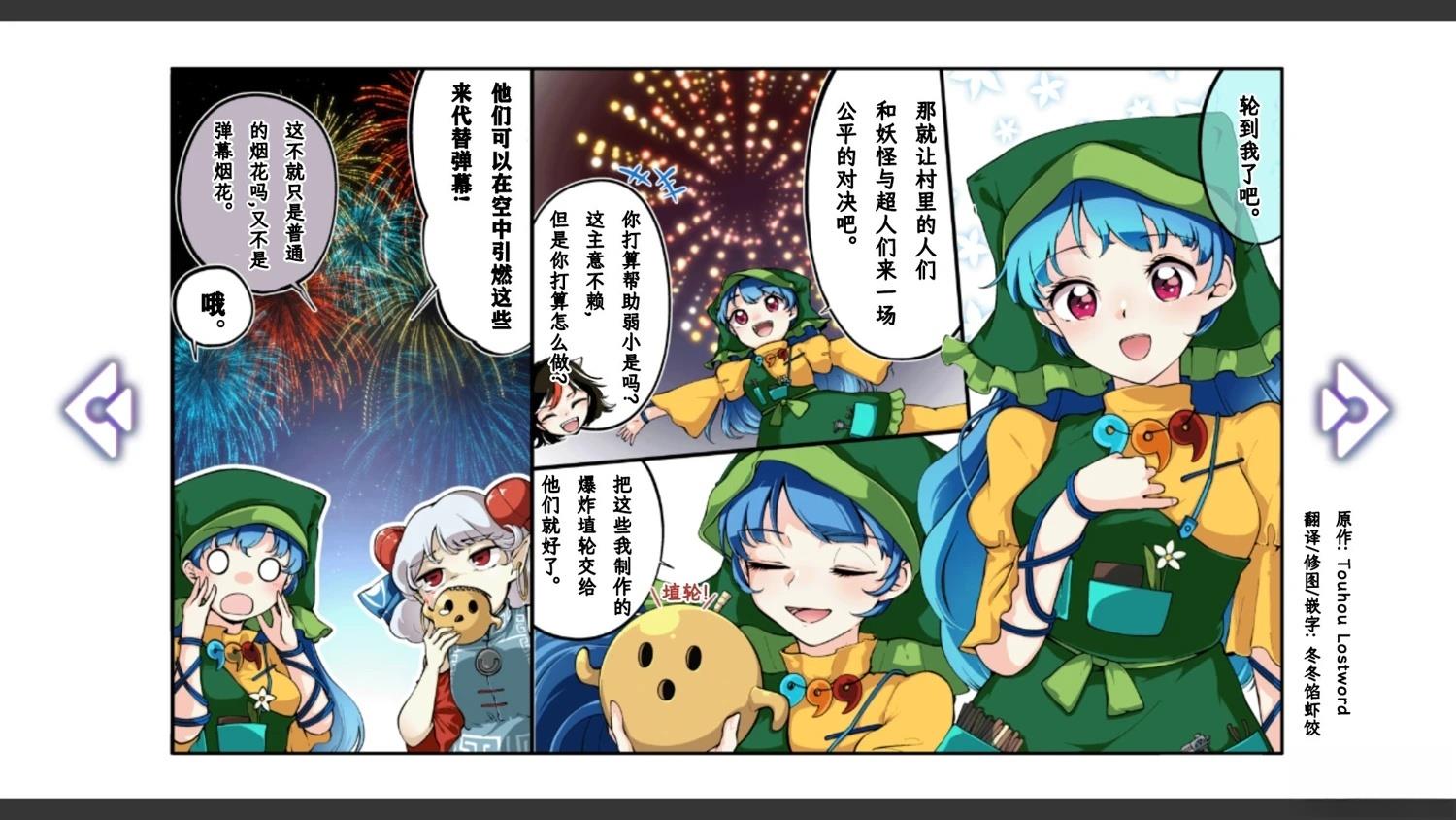 🍹幻想乡幻想谭 第22话 第11页