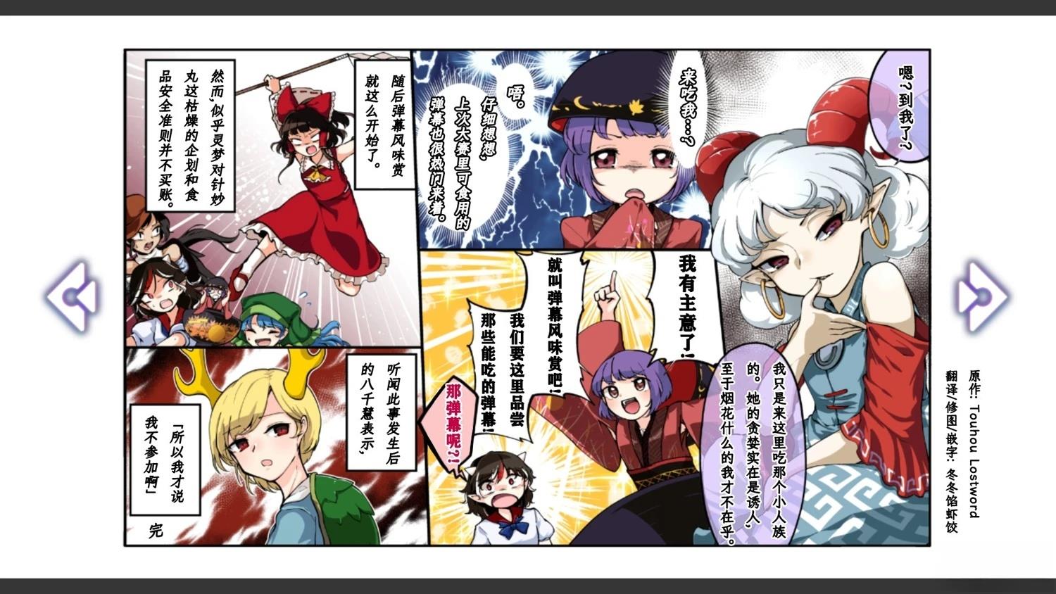 🍹幻想乡幻想谭 第22话 第12页