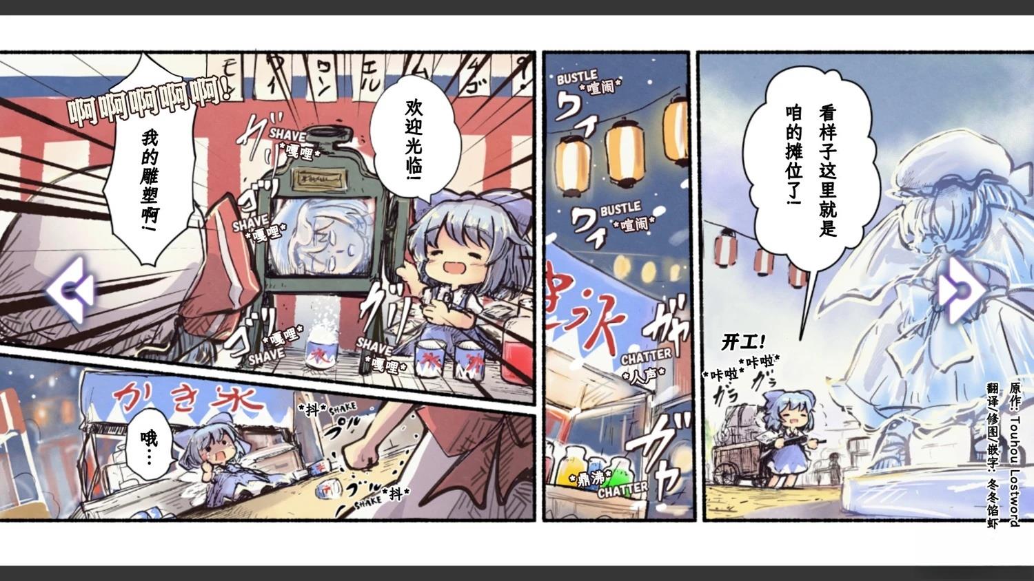 🍹幻想乡幻想谭 第22话 第14页