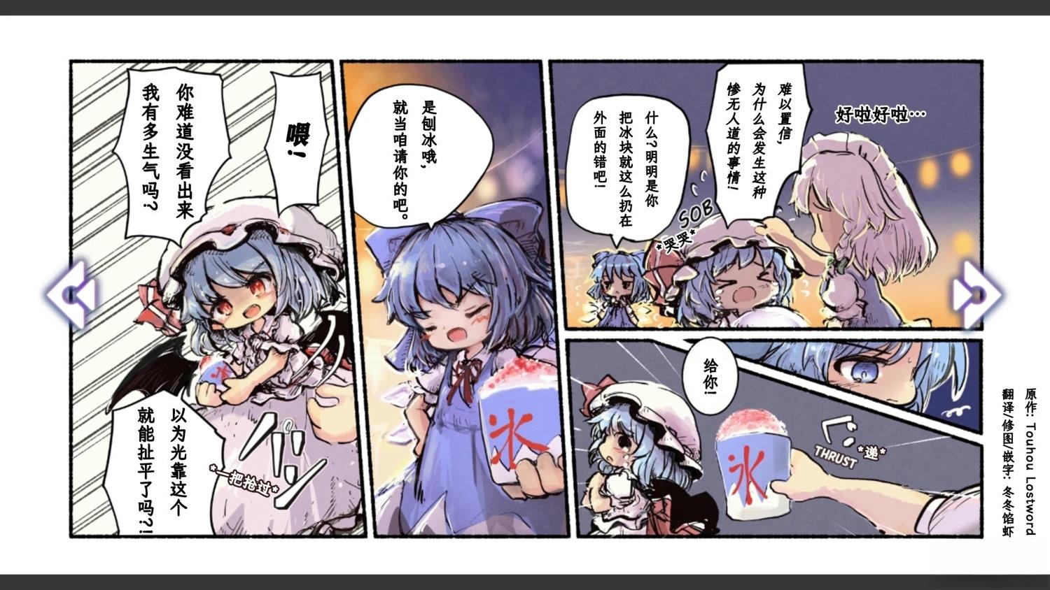 🍹幻想乡幻想谭 第22话 第15页