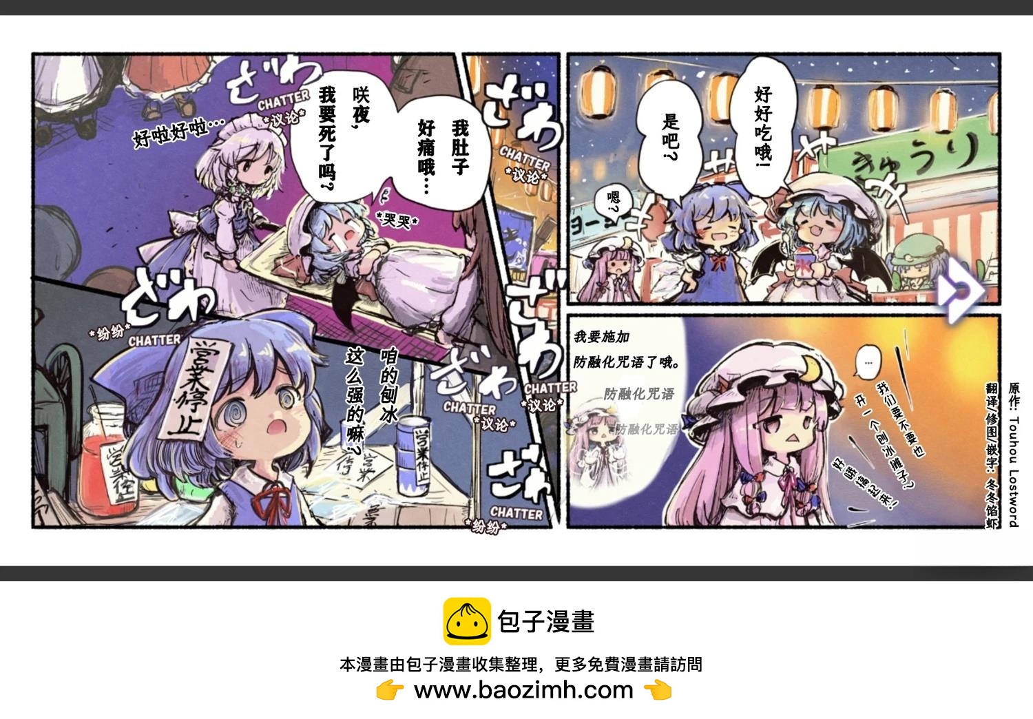 🍹幻想乡幻想谭 第22话 第16页