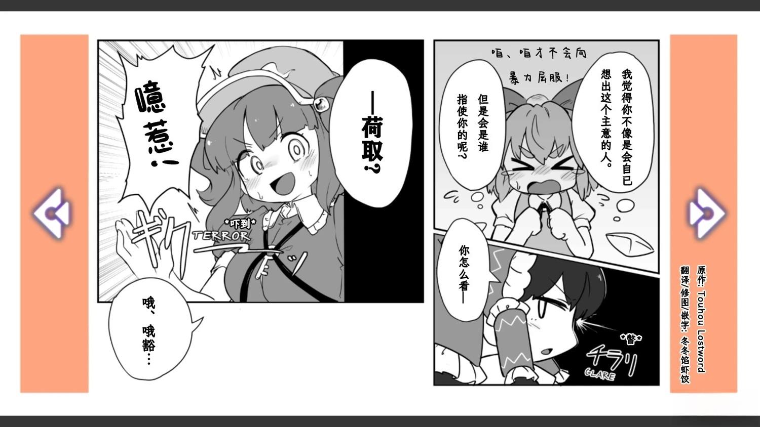 🍹幻想乡幻想谭 第22话 第3页