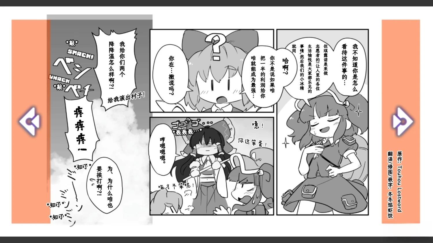 🍹幻想乡幻想谭 第22话 第4页