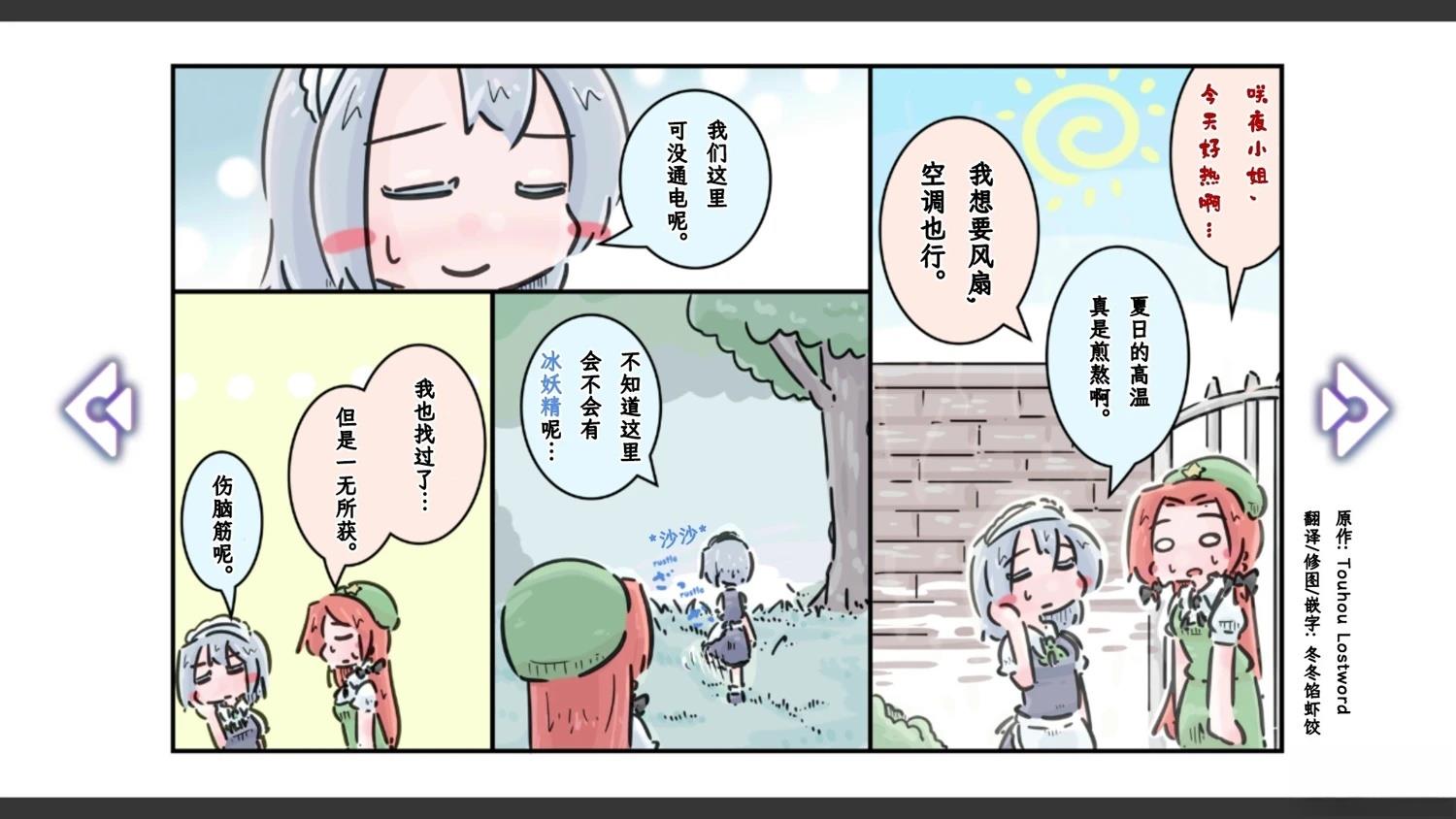 🍹幻想乡幻想谭 第22话 第5页