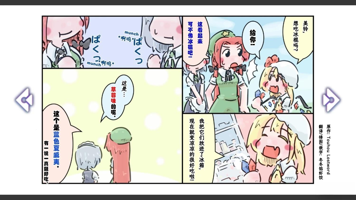 🍹幻想乡幻想谭 第22话 第7页