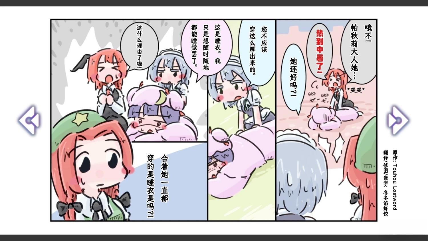 🍹幻想乡幻想谭 第22话 第8页