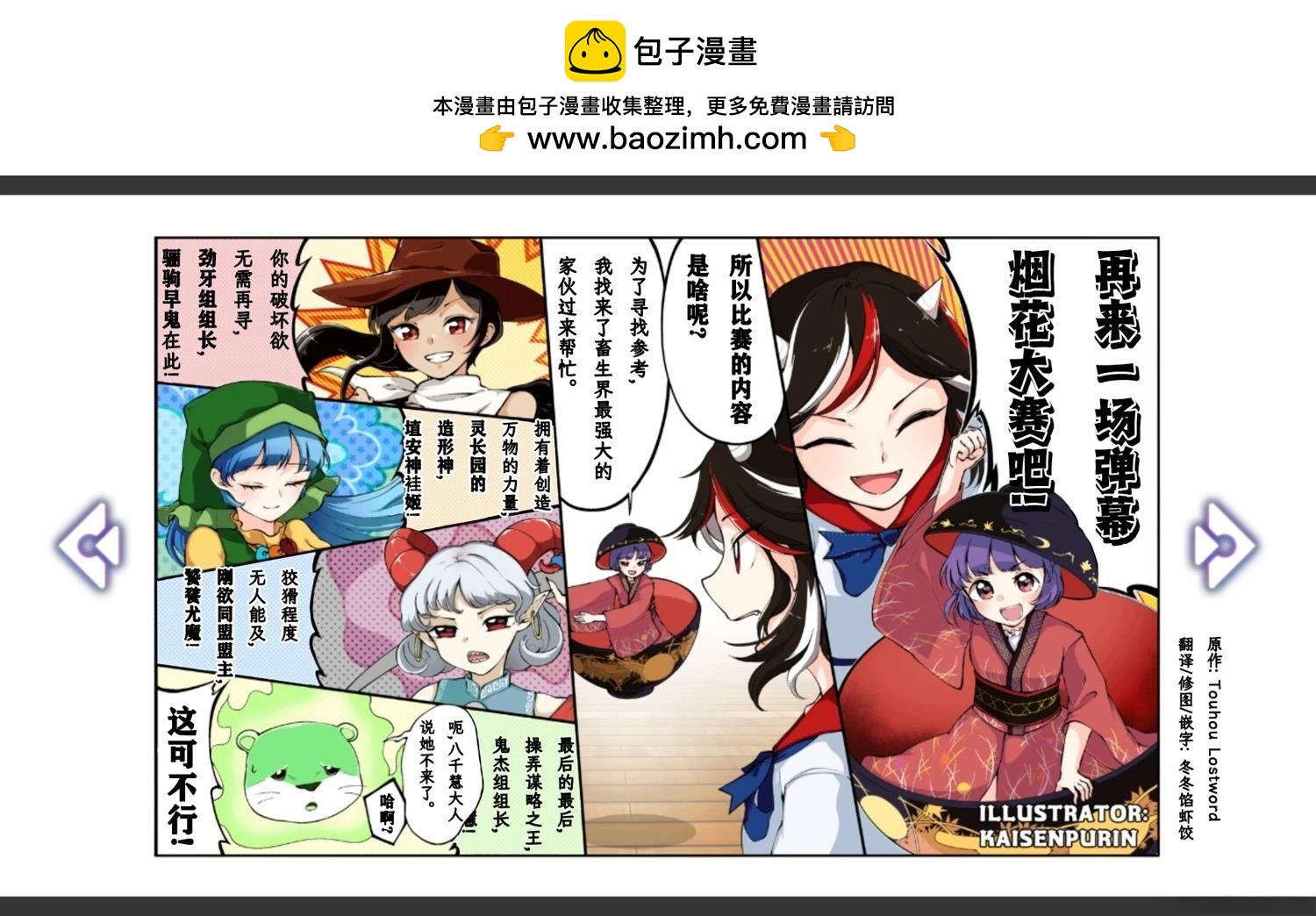 🍹幻想乡幻想谭 第22话 第9页