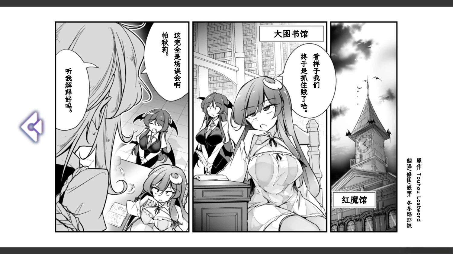 🍹幻想乡幻想谭 第24话 第1页