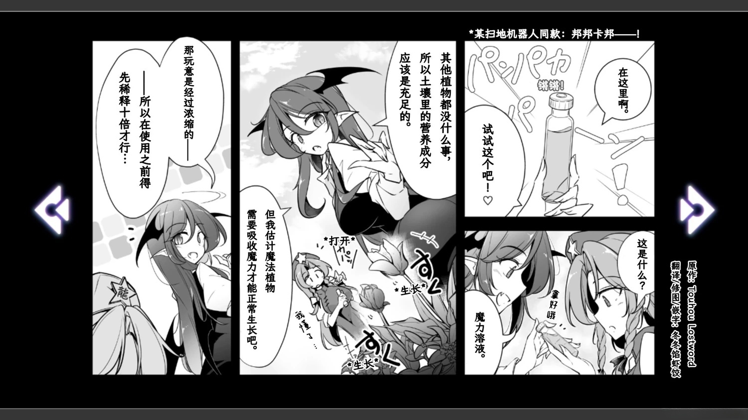 🍹幻想乡幻想谭 第24话 第10页