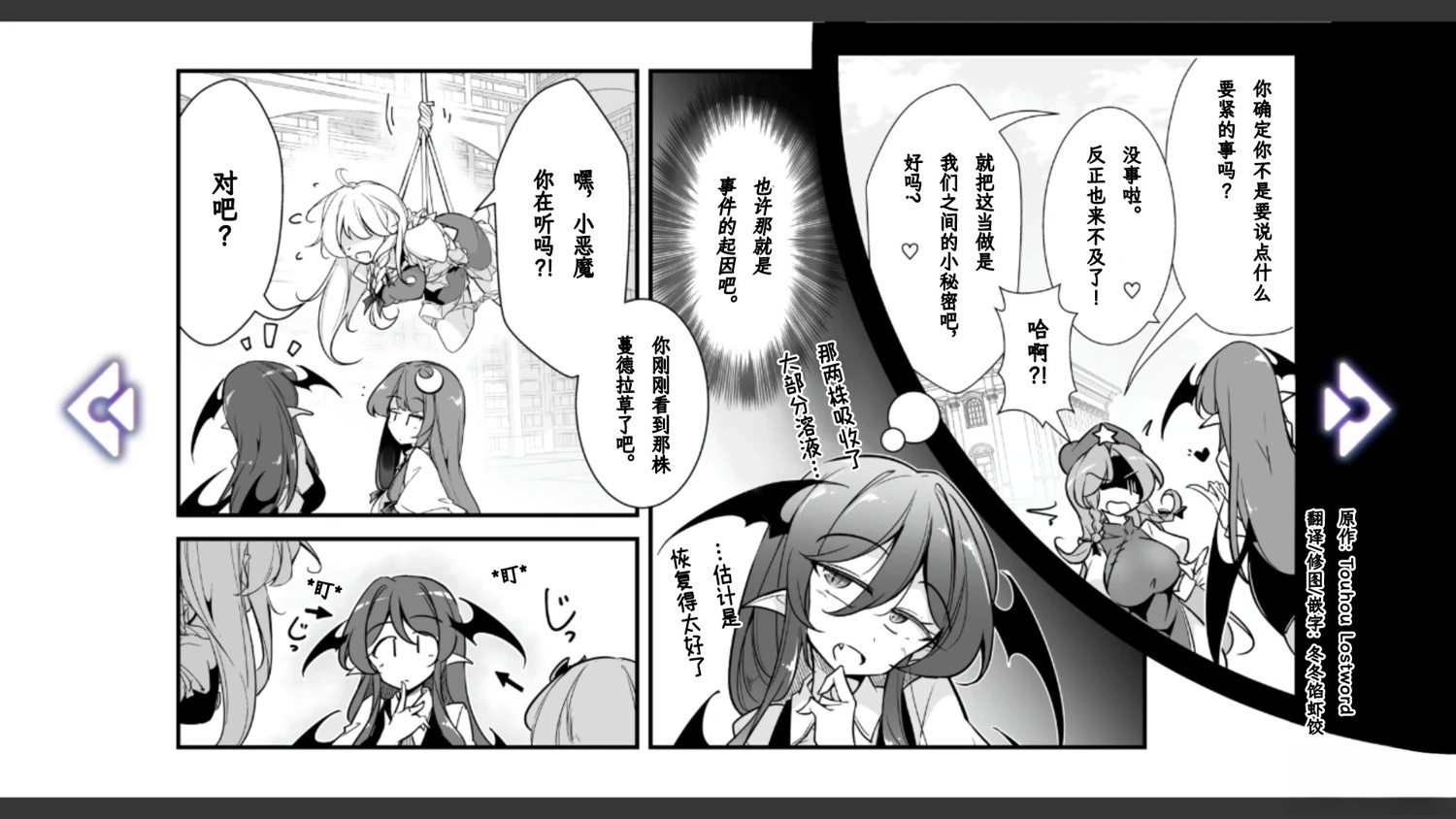 🍹幻想乡幻想谭 第24话 第12页
