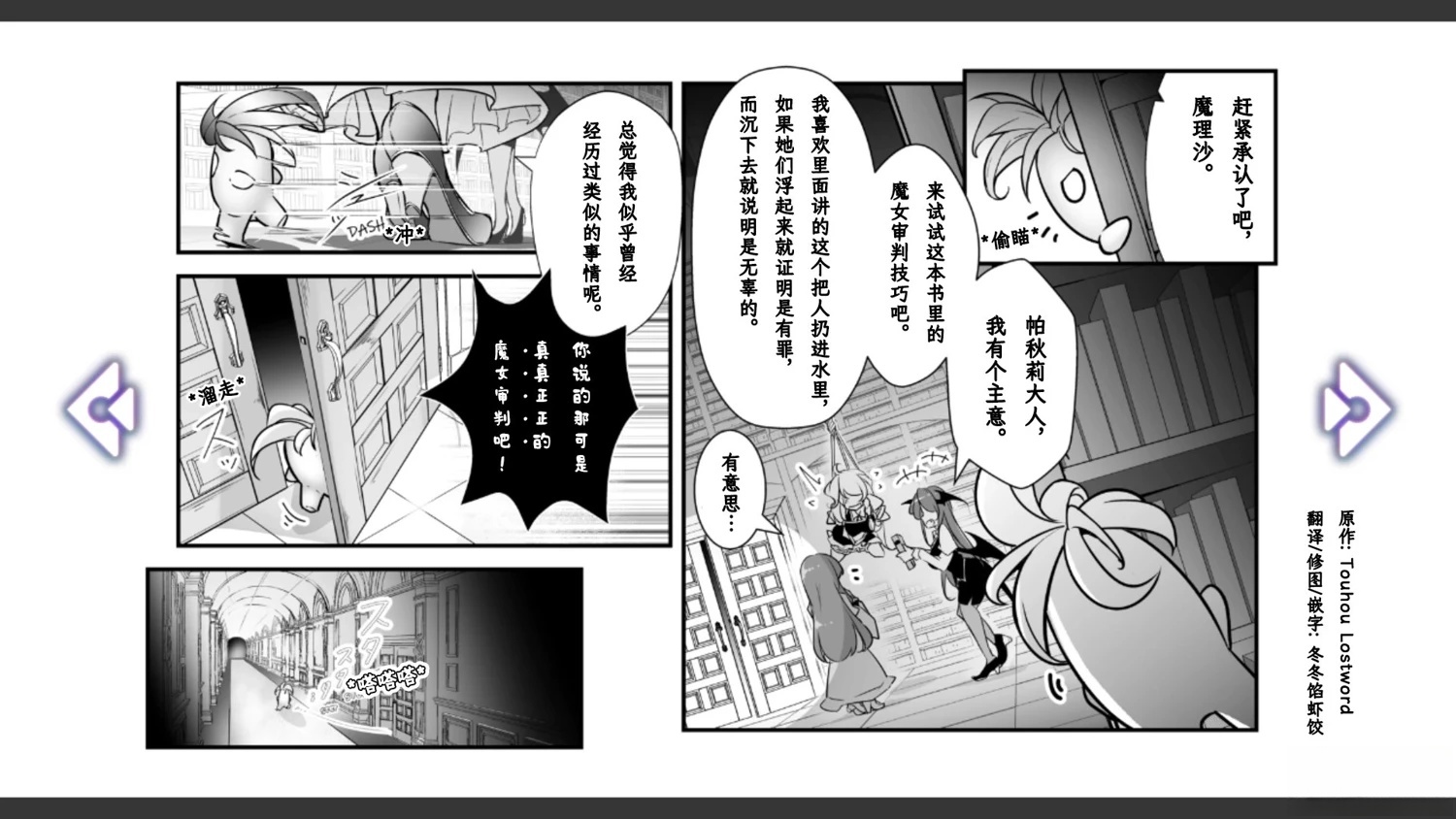 🍹幻想乡幻想谭 第24话 第14页