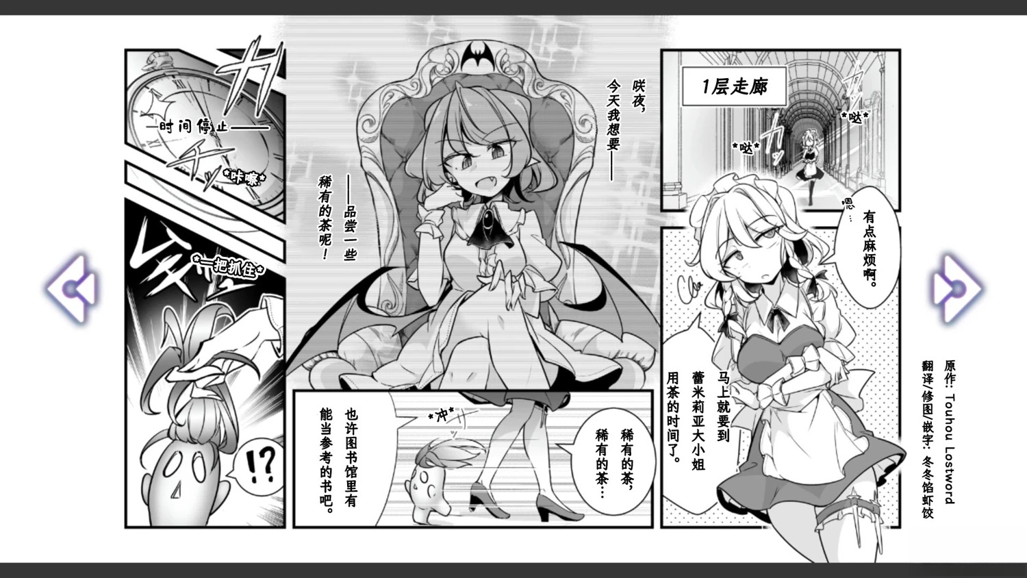 🍹幻想乡幻想谭 第24话 第15页