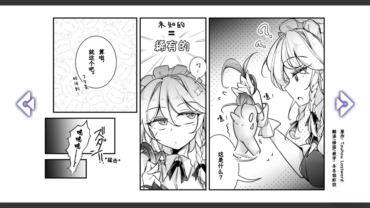 🍹幻想乡幻想谭 第24话 第16页