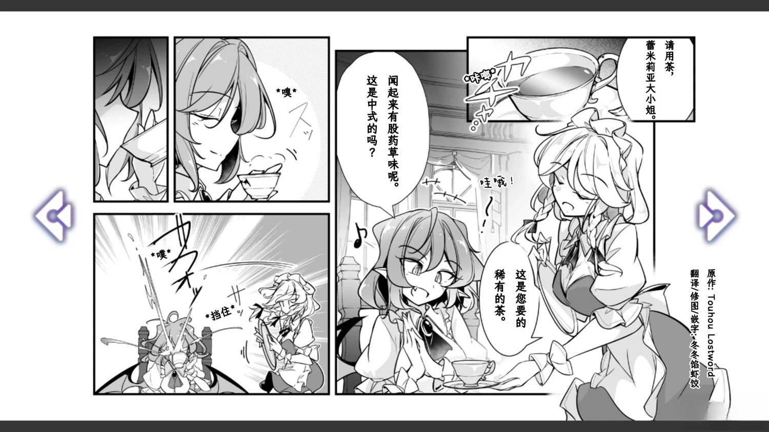 🍹幻想乡幻想谭 第24话 第17页