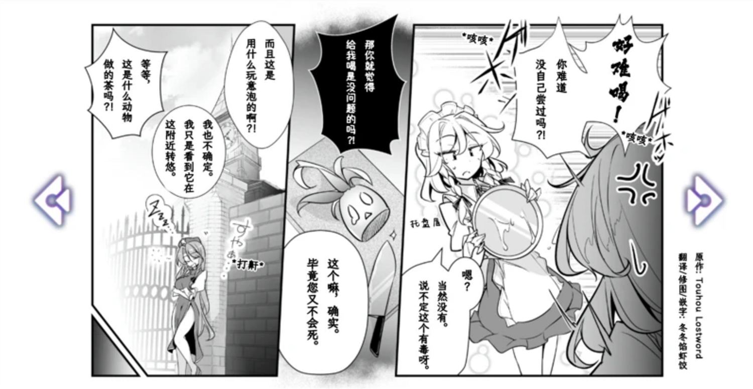 🍹幻想乡幻想谭 第24话 第18页
