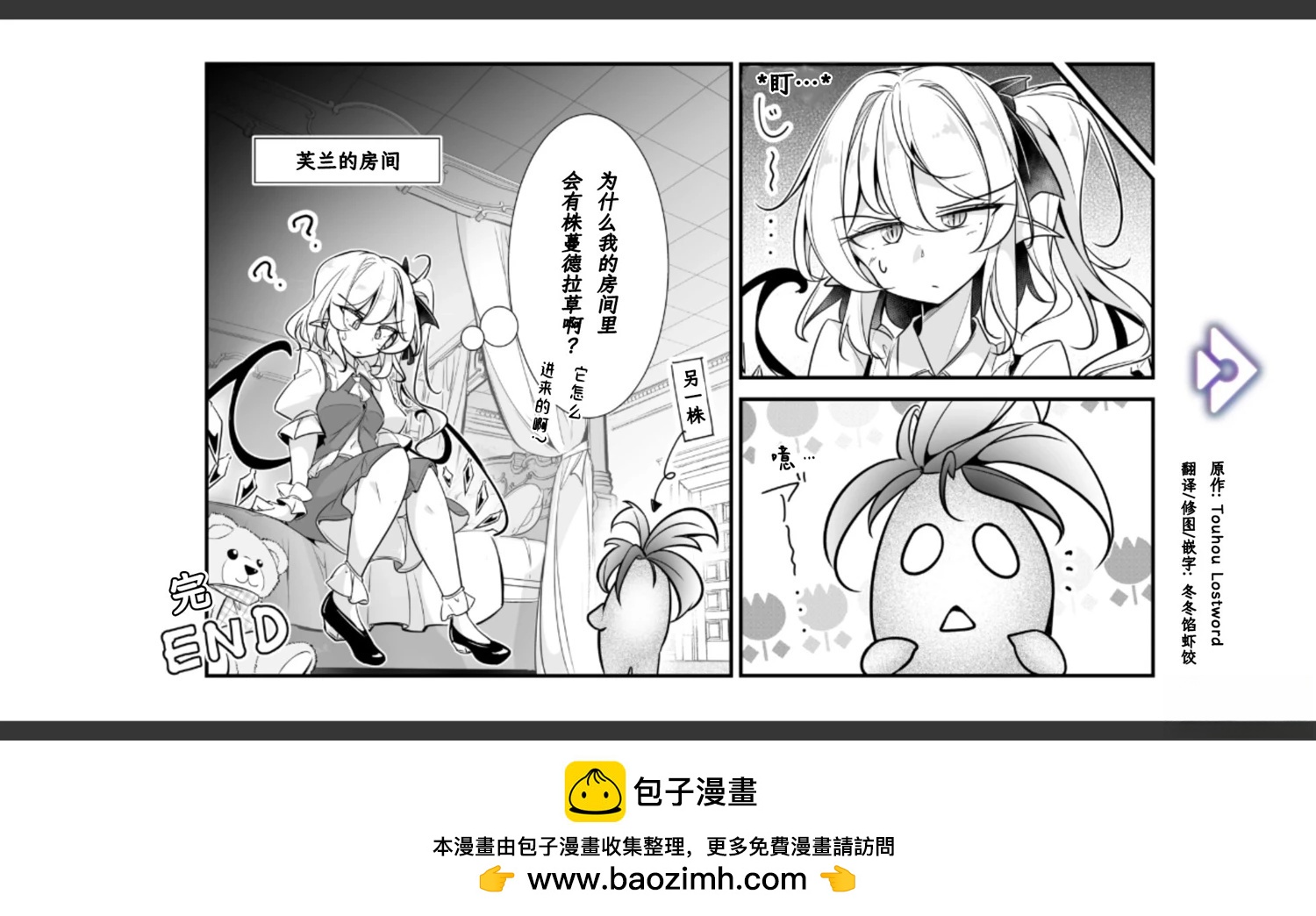 🍹幻想乡幻想谭 第24话 第19页