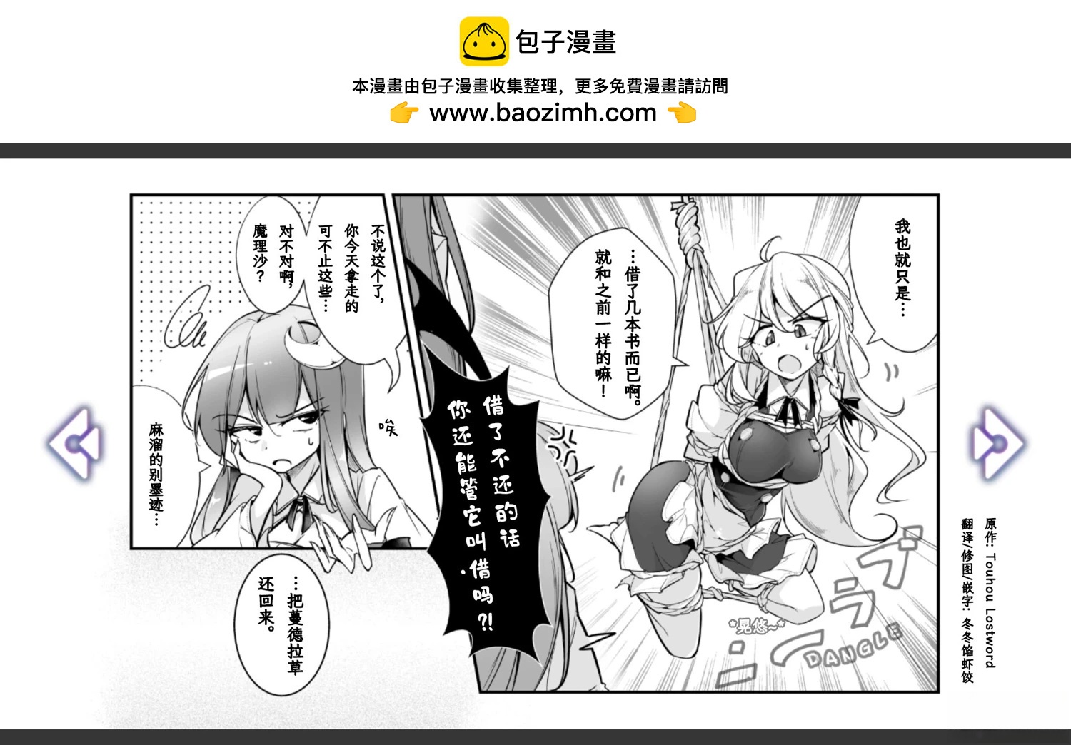 🍹幻想乡幻想谭 第24话 第2页