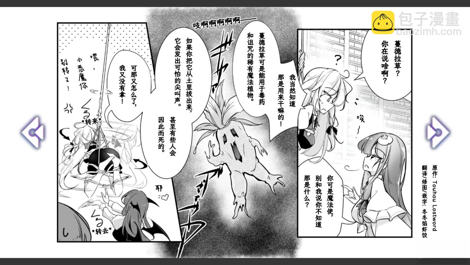 🍹幻想乡幻想谭 第24话 第3页