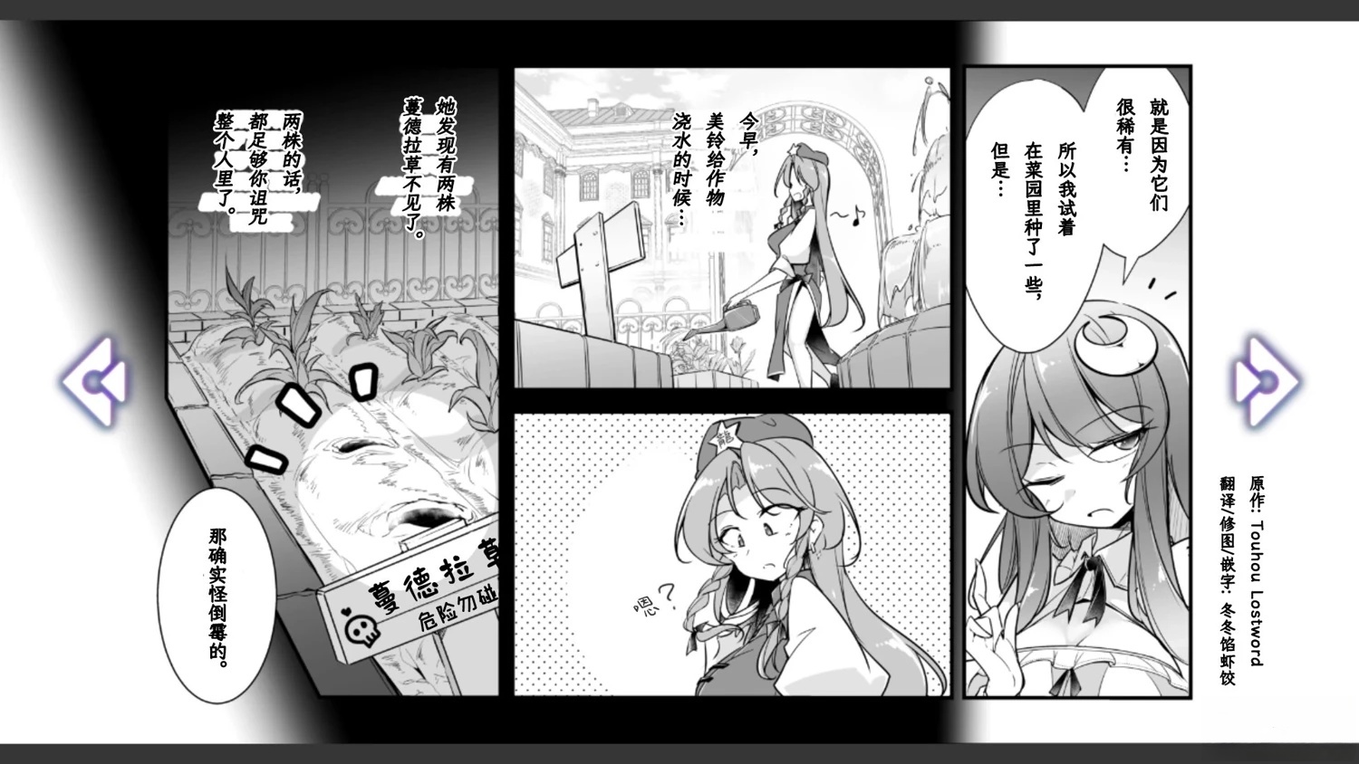 🍹幻想乡幻想谭 第24话 第4页