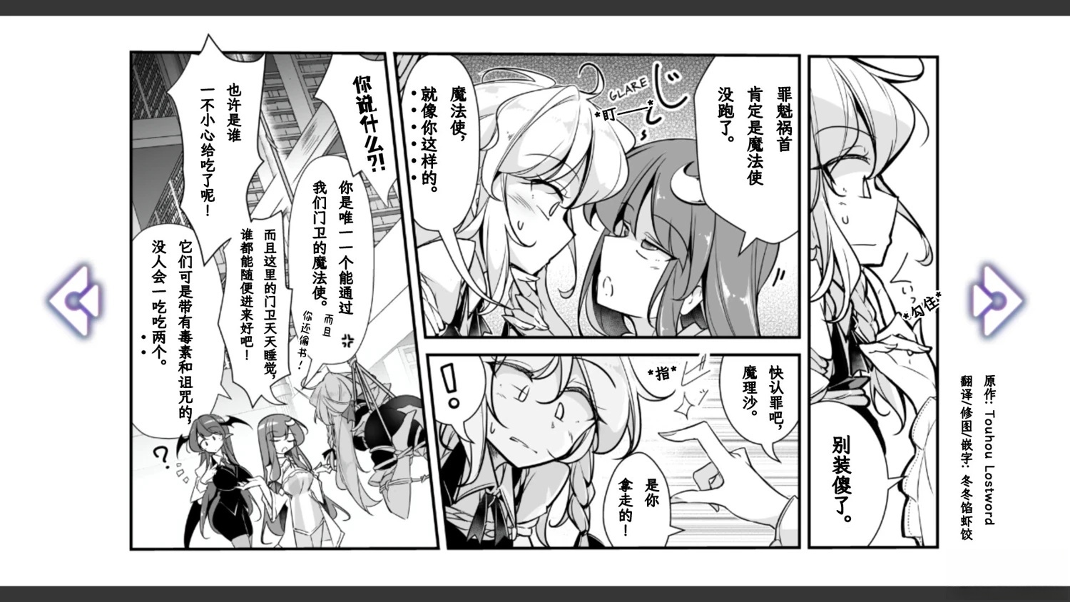 🍹幻想乡幻想谭 第24话 第5页