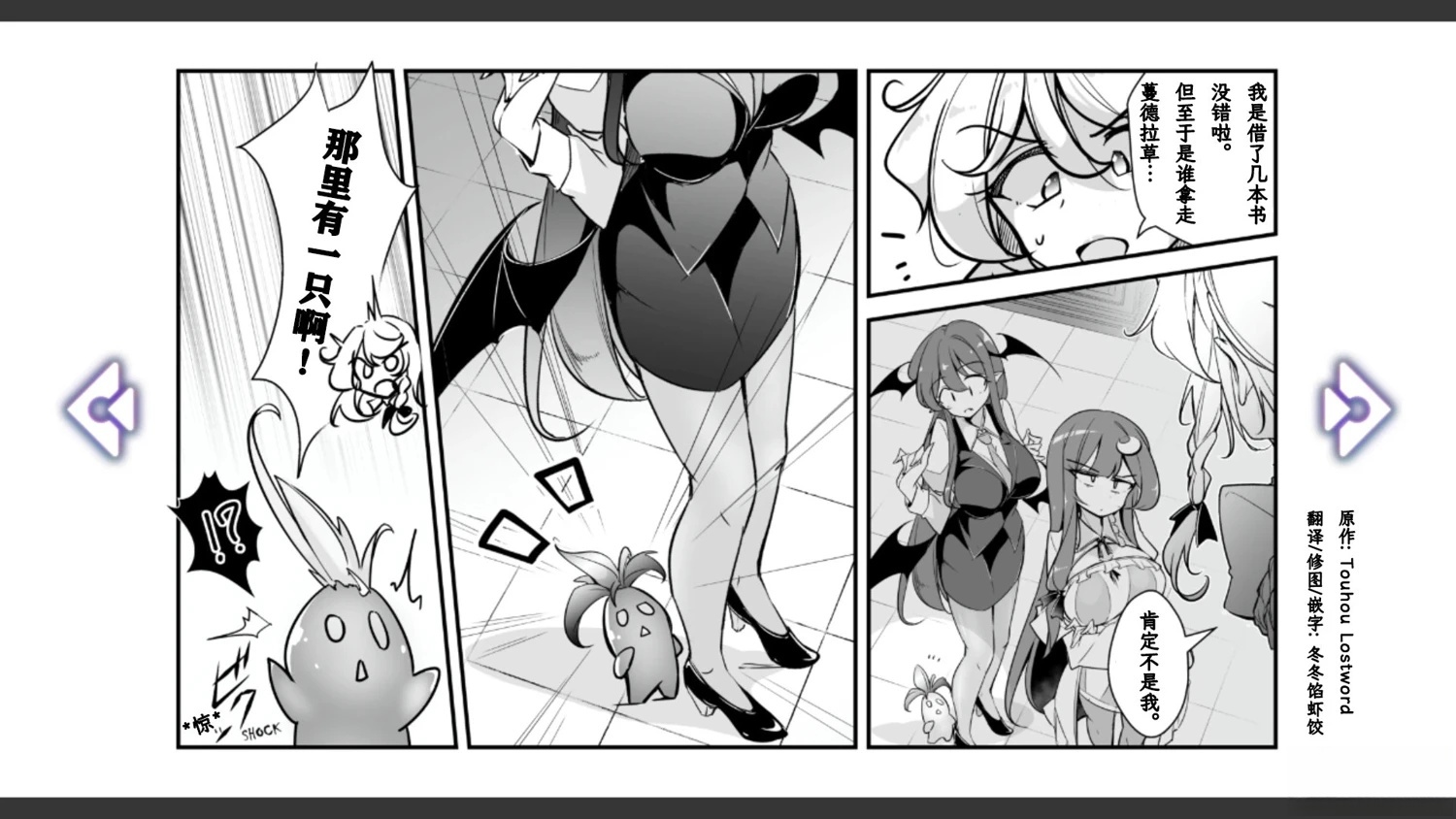 🍹幻想乡幻想谭 第24话 第6页