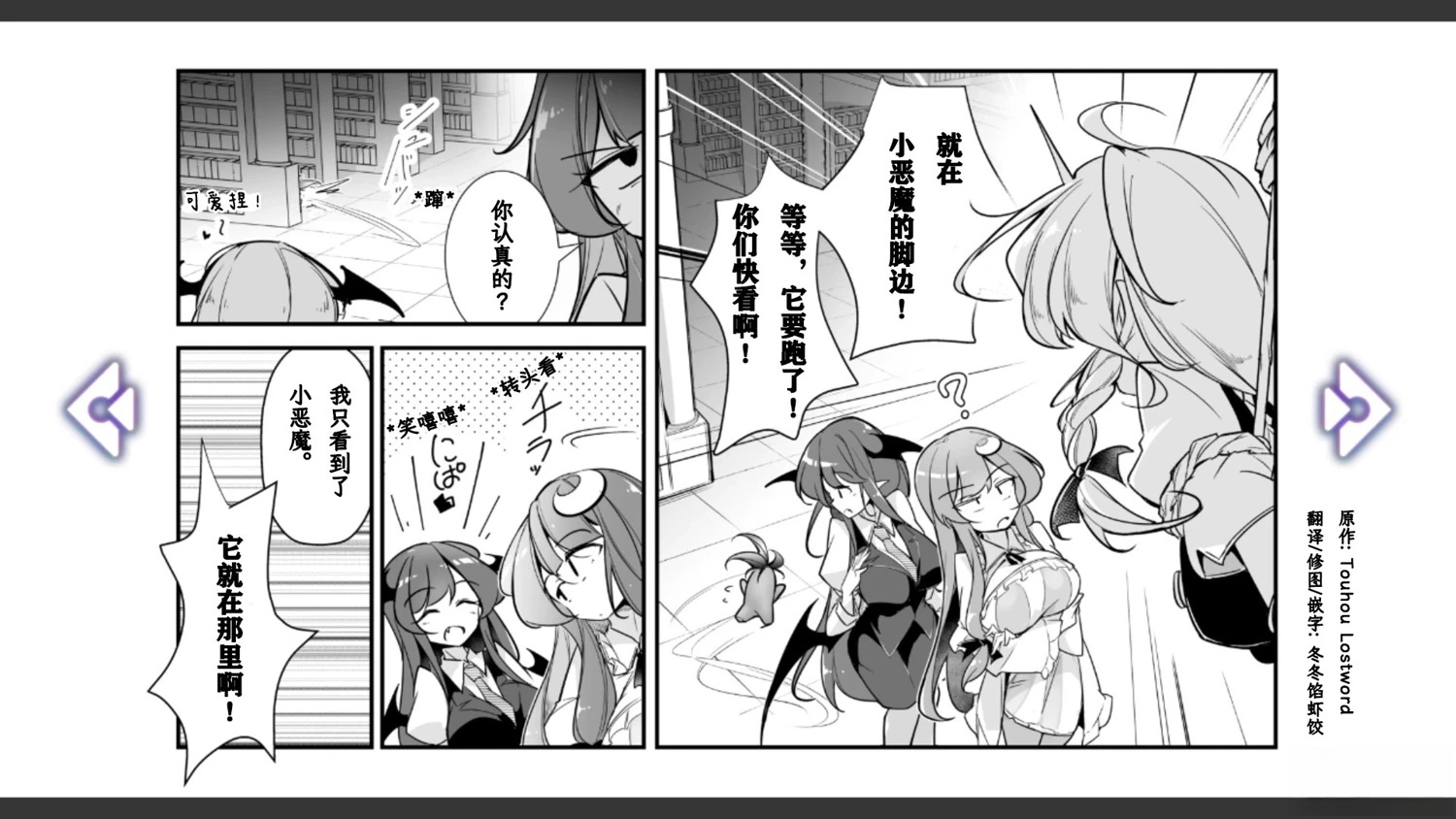 🍹幻想乡幻想谭 第24话 第7页