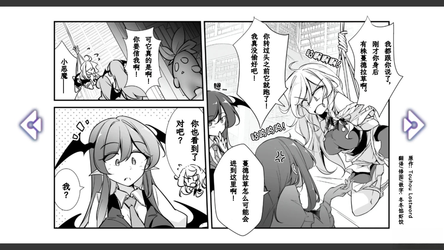 🍹幻想乡幻想谭 第24话 第8页