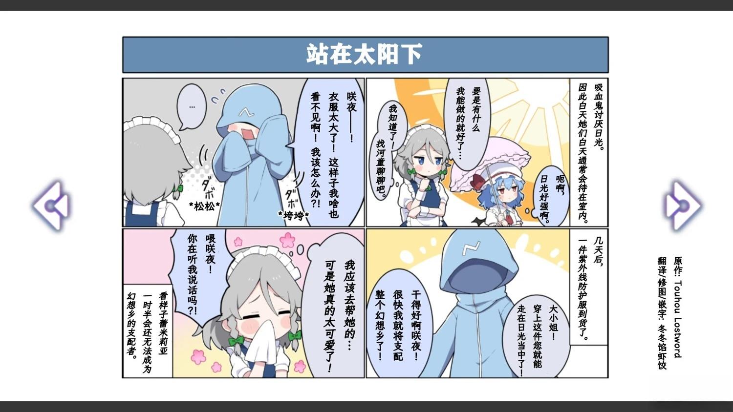 🍹幻想乡幻想谭 第28话 第10页