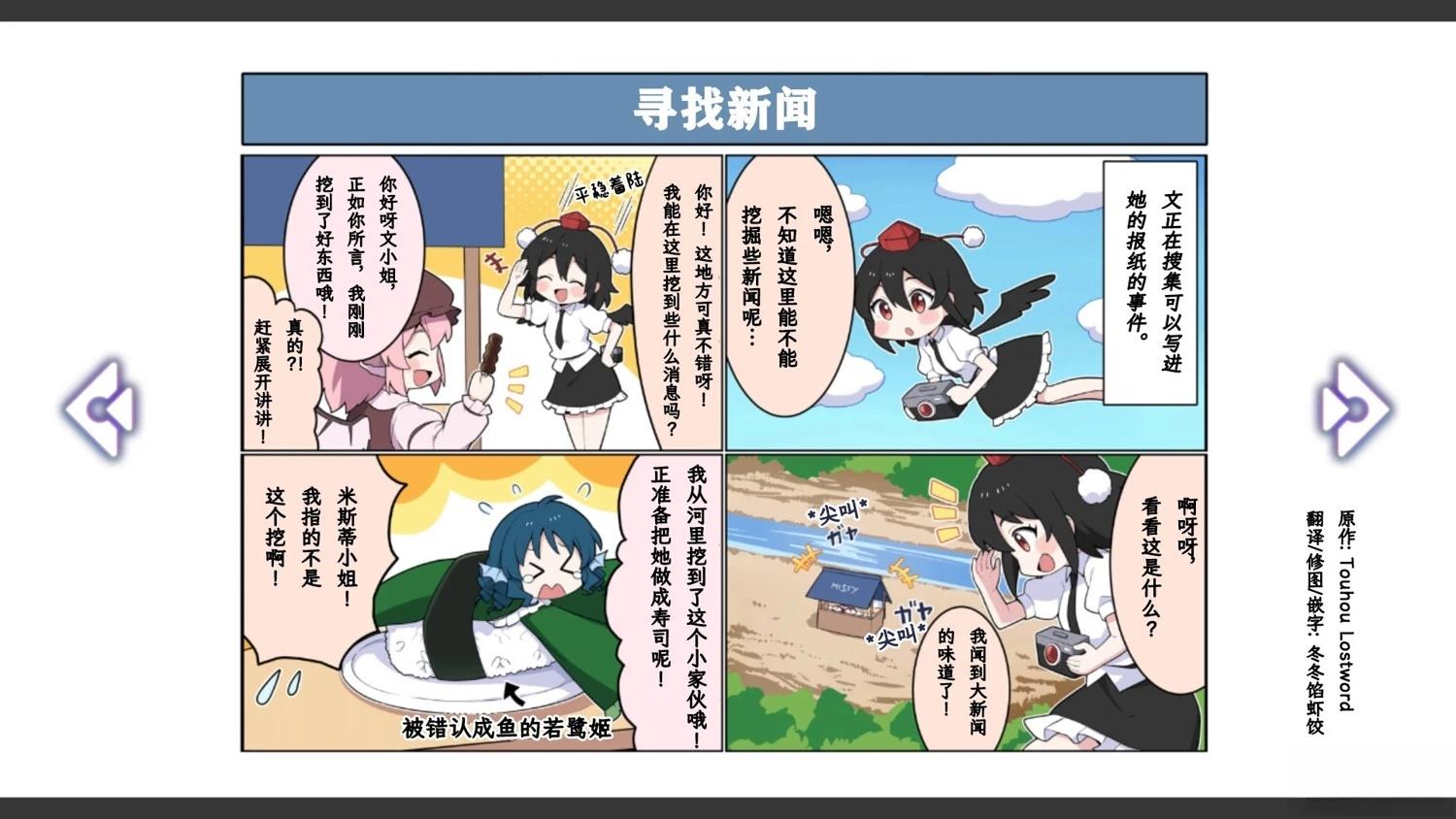 🍹幻想乡幻想谭 第28话 第11页