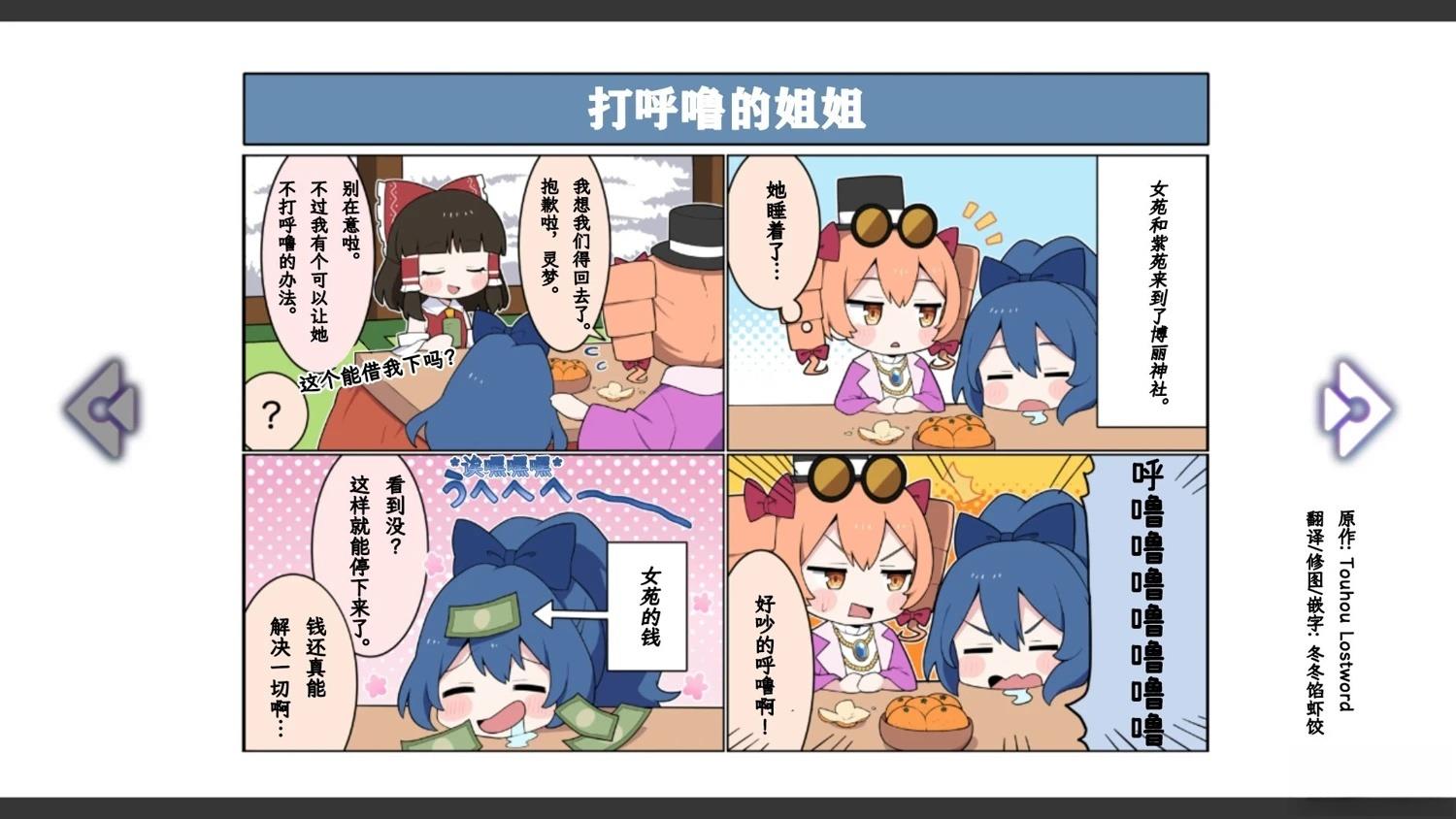 🍹幻想乡幻想谭 第28话 第13页