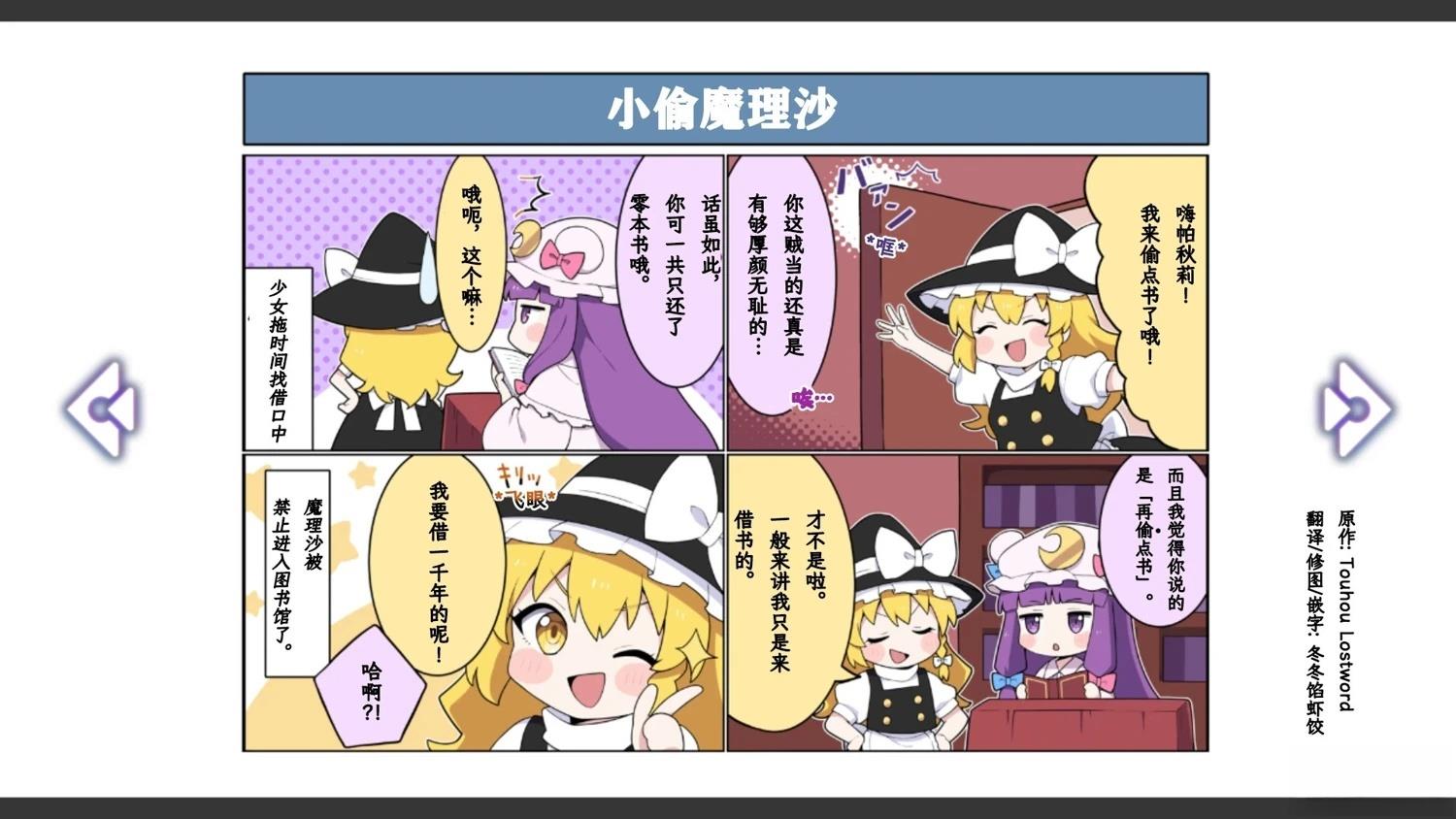 🍹幻想乡幻想谭 第28话 第14页