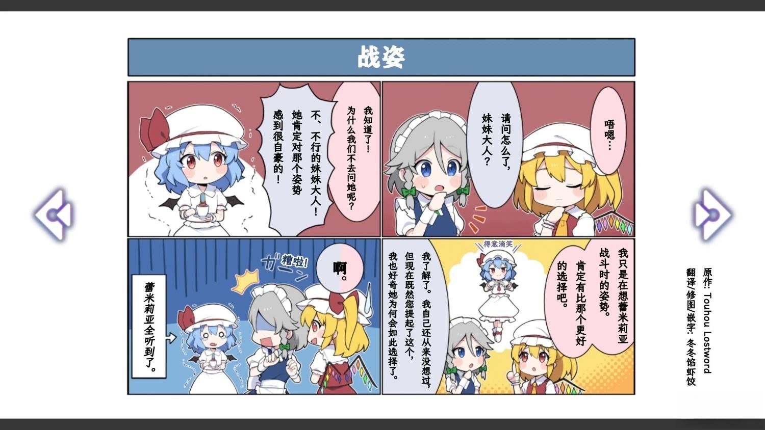 🍹幻想乡幻想谭 第28话 第15页