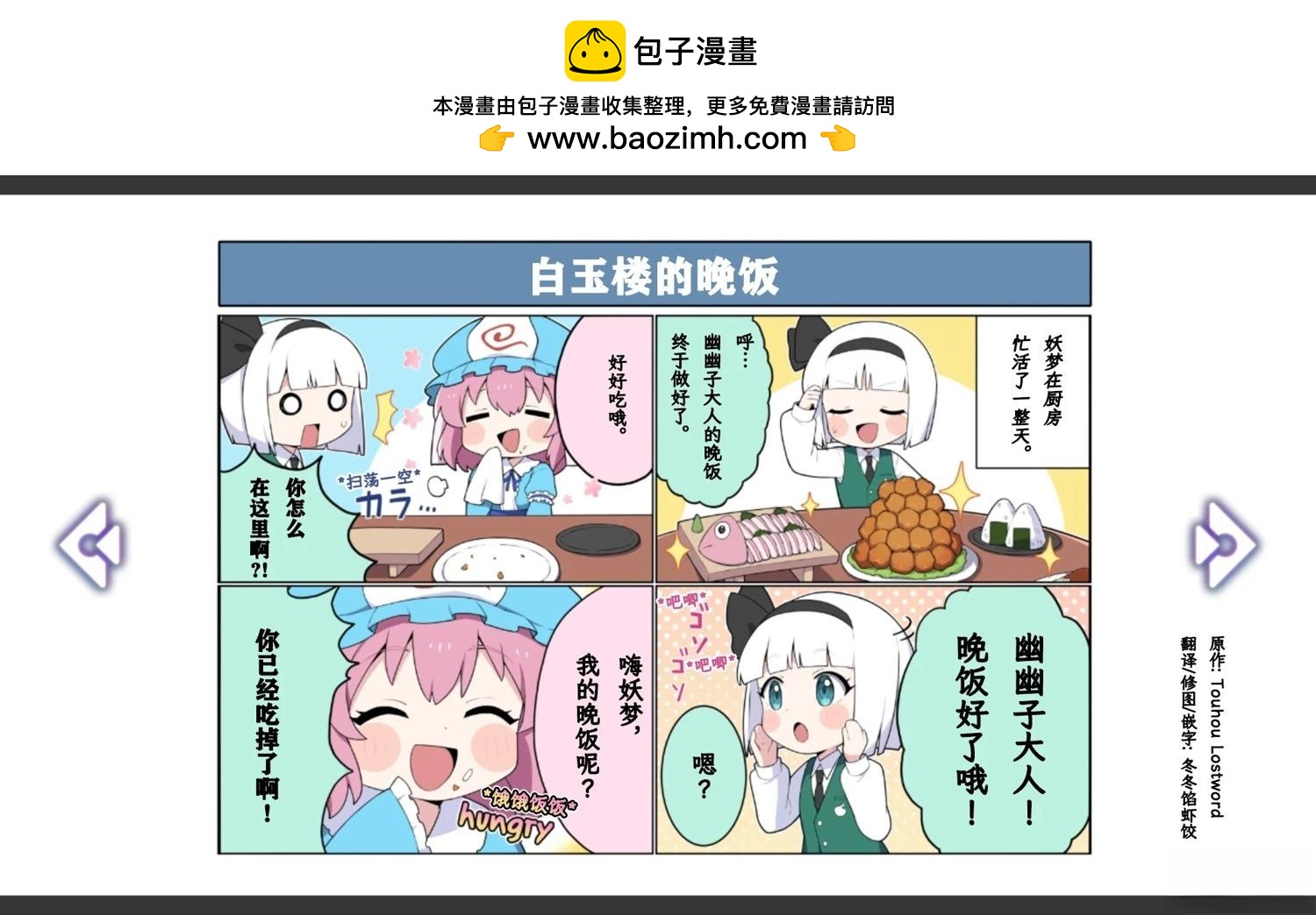 🍹幻想乡幻想谭 第28话 第2页
