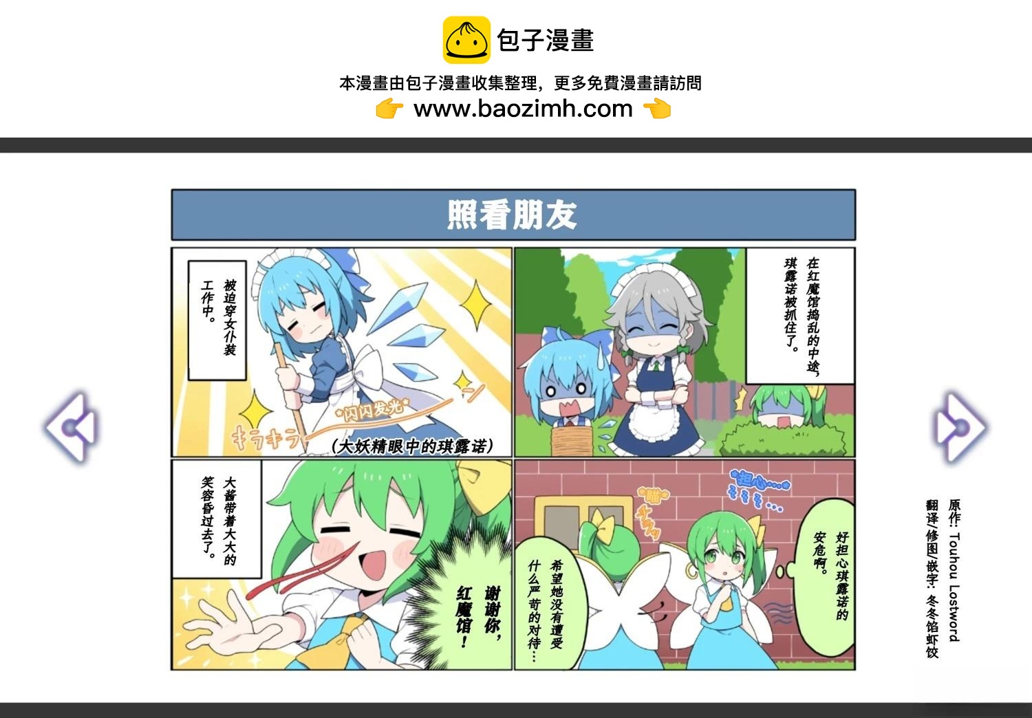 🍹幻想乡幻想谭 第28话 第3页