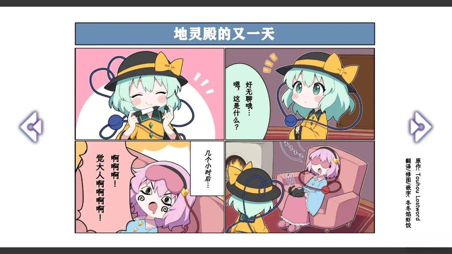 🍹幻想乡幻想谭 第28话 第4页
