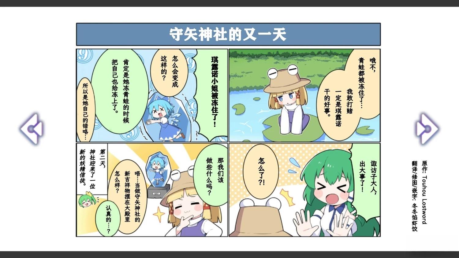🍹幻想乡幻想谭 第28话 第5页