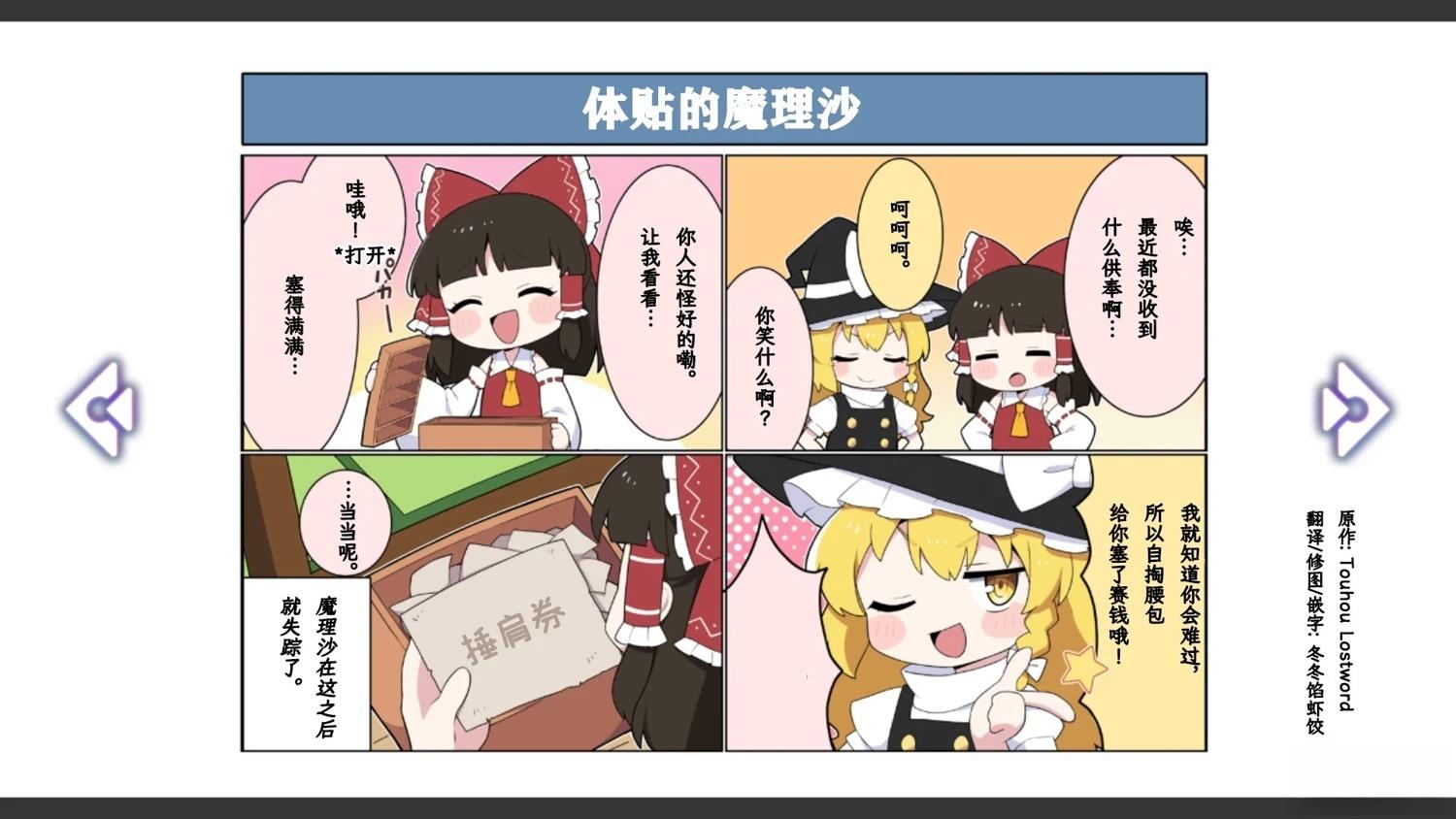 🍹幻想乡幻想谭 第28话 第6页