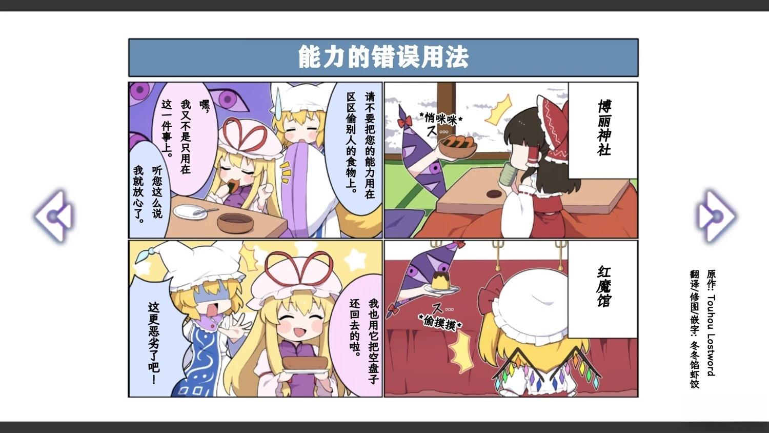 🍹幻想乡幻想谭 第28话 第8页