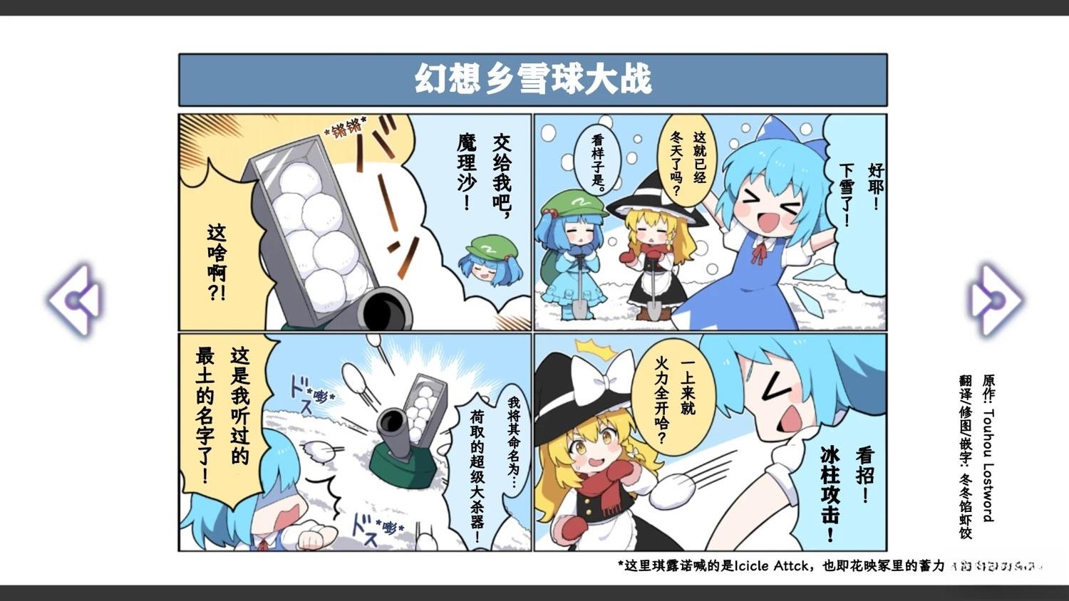 🍹幻想乡幻想谭 第28话 第9页