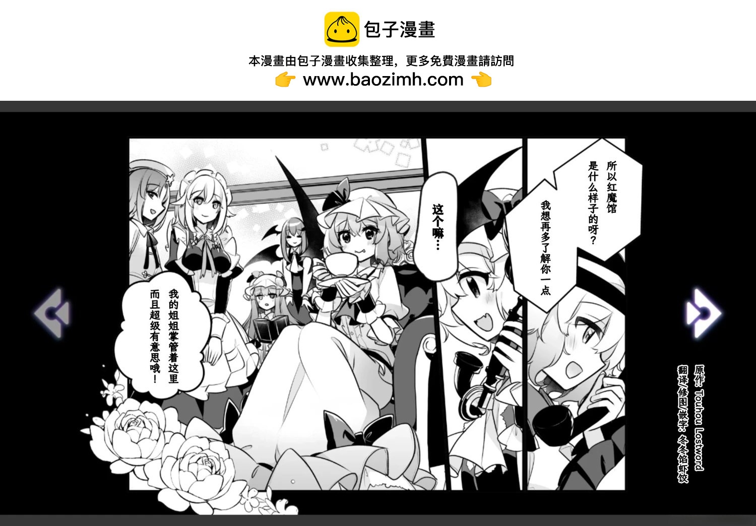 🍹幻想乡幻想谭 第30话 第10页