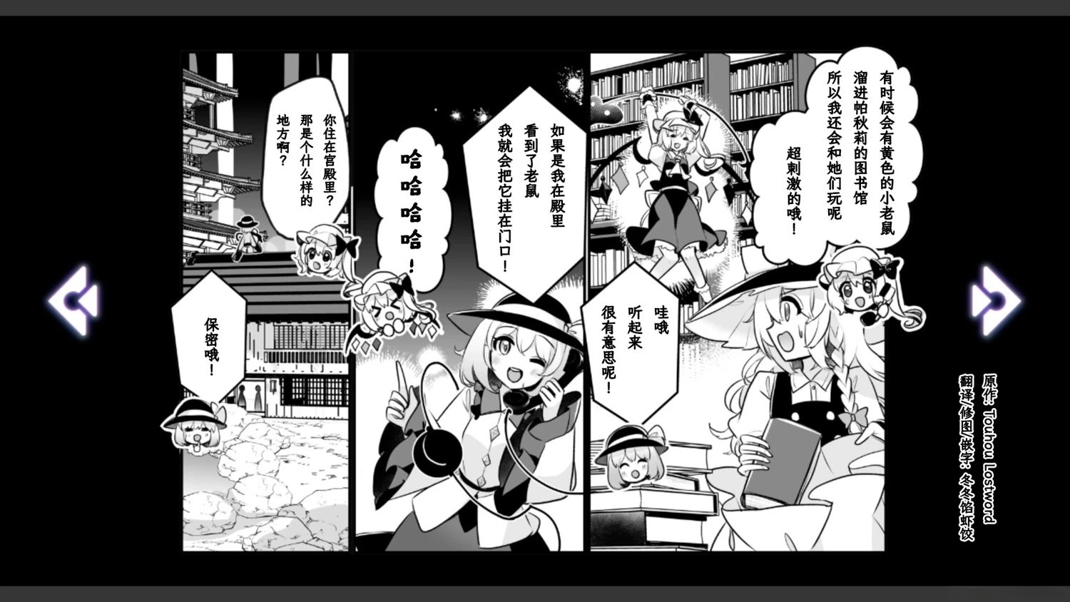 🍹幻想乡幻想谭 第30话 第11页