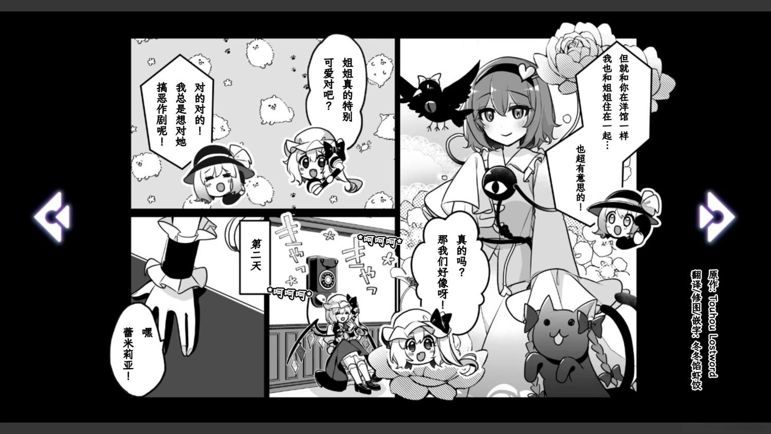🍹幻想乡幻想谭 第30话 第12页