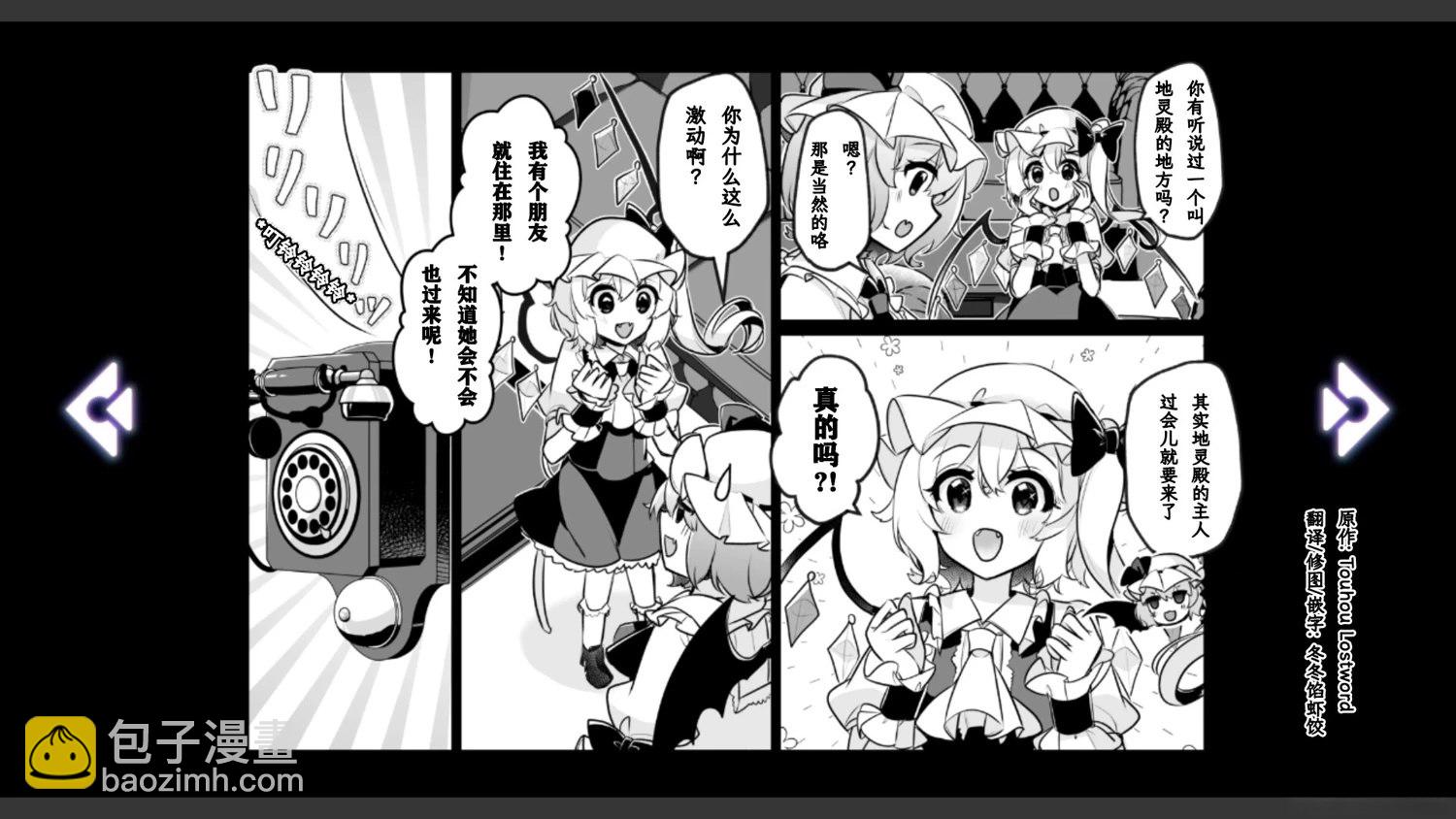 🍹幻想乡幻想谭 第30话 第13页