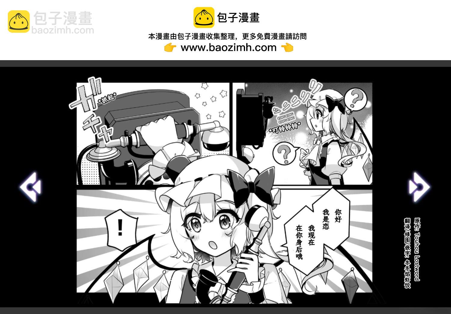 🍹幻想乡幻想谭 第30话 第2页