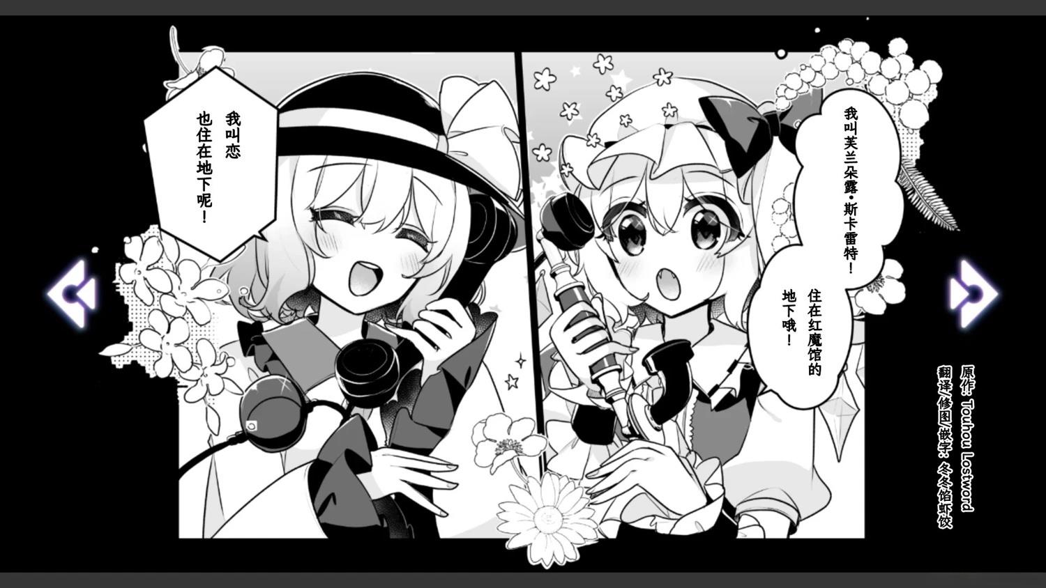🍹幻想乡幻想谭 第30话 第4页