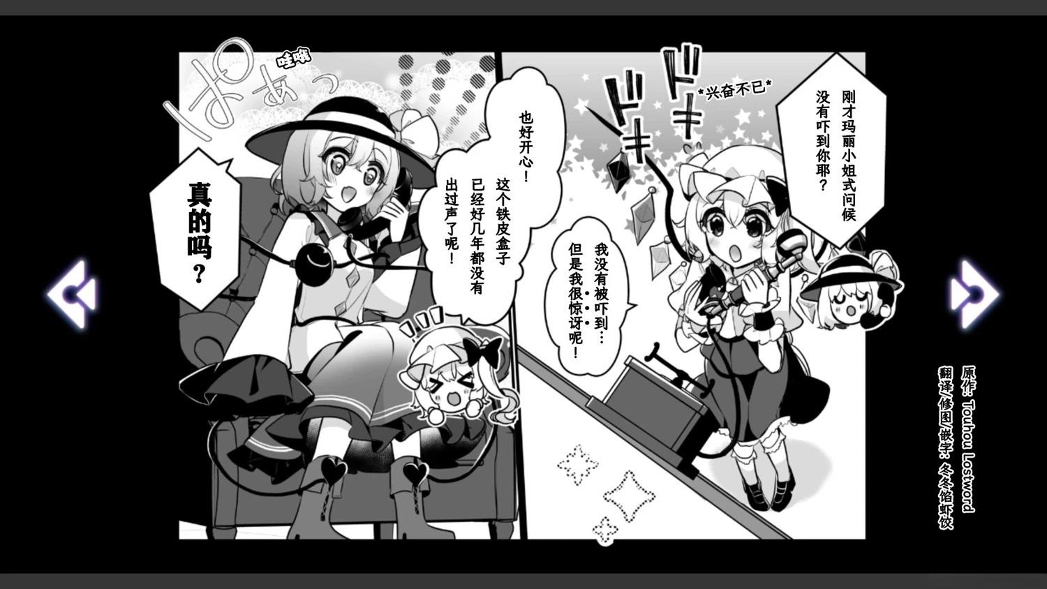 🍹幻想乡幻想谭 第30话 第5页